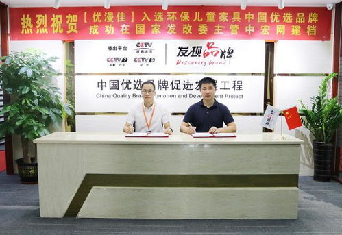 热烈祝贺 优漫佳 入选中国优选品牌