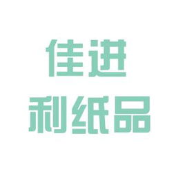 佳进纸品包装厂工作环境如何 怎么样 看准网