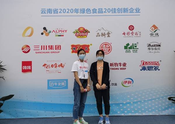 云南2020年绿色食品 20佳创新企业 表彰活动即将进行,爱尔发展区人气火爆