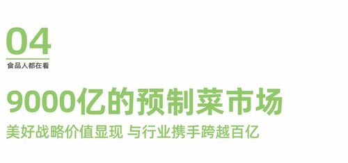 新希望美好食品主导,9000亿的预制菜暨小酥肉行业迎来首份白皮书