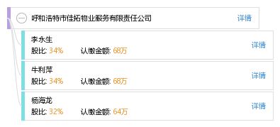 呼和浩特市佳拓物业服务有限责任公司