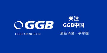 ggb的工程塑料轴承有何过人之处