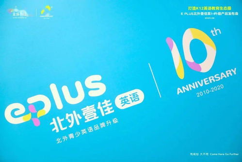 从今天起,我们要搞大事情了 打造k12英语教育生态圈