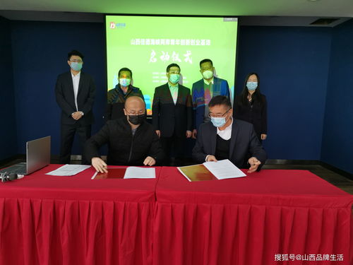 山西佳德海峡两岸青年创新创业基地启动