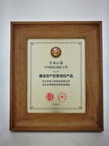 年度最佳资产配置保险产品奖 出炉 光大永明 锦裕传家 产品荣膺大奖