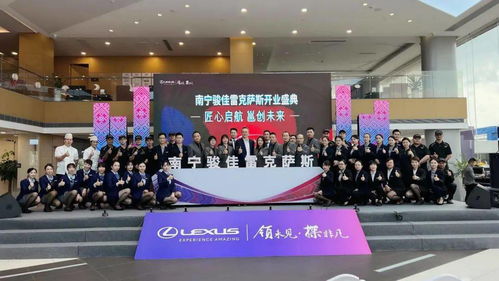 10月13日南宁骏佳雷克萨斯开业盛典,完美绽放