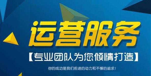 青岛网店店铺代运营