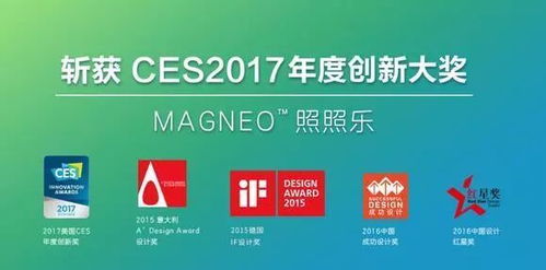 magneo照照乐被华尔街日报评为ces2018最佳产品