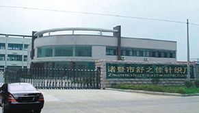 诸暨市舒之佳针织厂携手博宇佳业 品质与创新的共赢之路