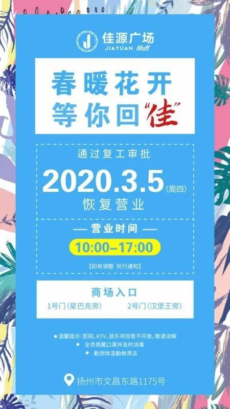 江都金鹰 佳源广场 江都商城今天恢复营业