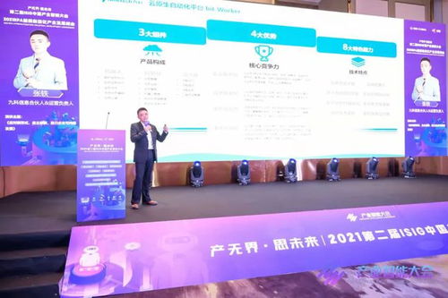 九科信息斩获2021 isig产业智能大会 最佳产品创新奖