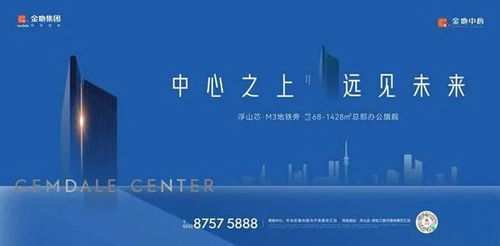 金地中心写字楼发布会暨家佳源签约盛典圆满举行