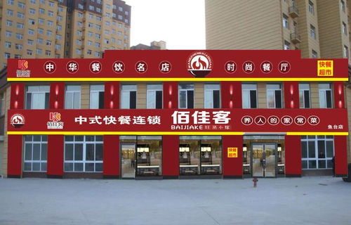 佰佳客中式快餐鱼台店盛大开业,转发集赞送现金,充卡有豪礼