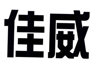 宜兴市佳神饲料厂