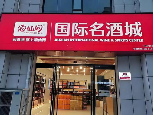 酒仙网 直播带货强化零售能力,营收快速增长