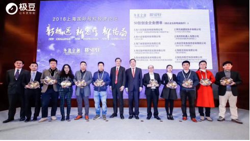 极豆荣获 2018上海最具投资潜力50佳创业企业