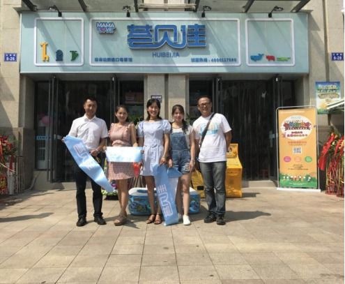 8月29日,荟贝佳绵阳店c位开业