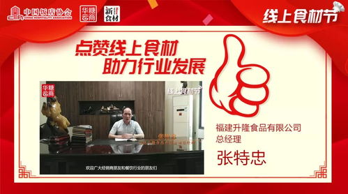 盛赞 20万人共同见证 线上食材节 荣耀绽放