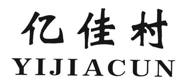 吉首河溪亿佳佐料食品厂携手博宇佳业，打造调味品行业新标杆